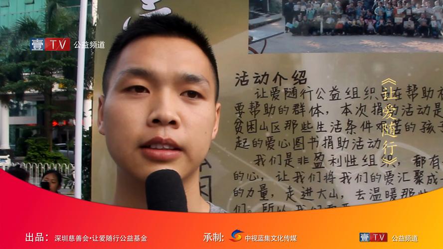 壹tv:《让爱随行》捐一元钱,送万卷书