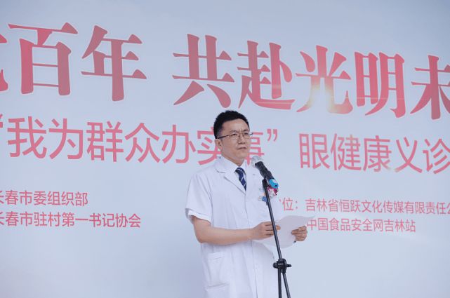 助力乡村振兴"我为群众办实事"眼健康义诊行动正式启动